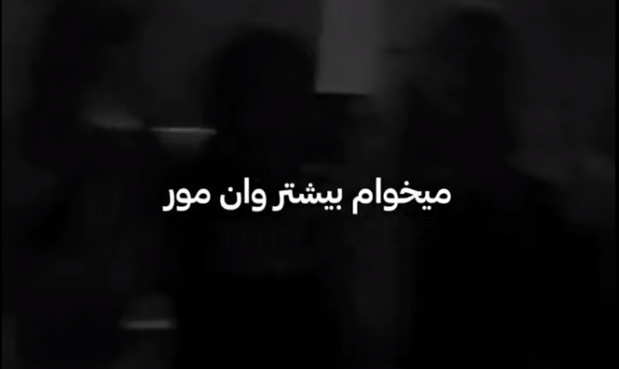 میخوام بیشتر وان مور ریمیکس